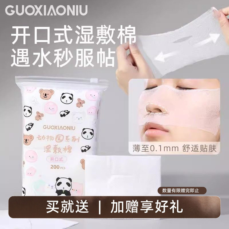 郭小妞开孔款湿敷棉敷脸专用可拉伸超薄面膜纸面部水疗补水化妆棉