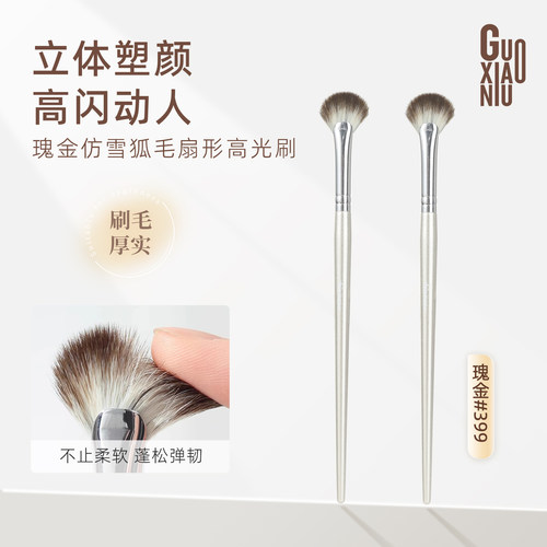 郭小妞399扇形刷高光刷余粉刷小号细节提亮刷子腮红刷沧州化妆刷