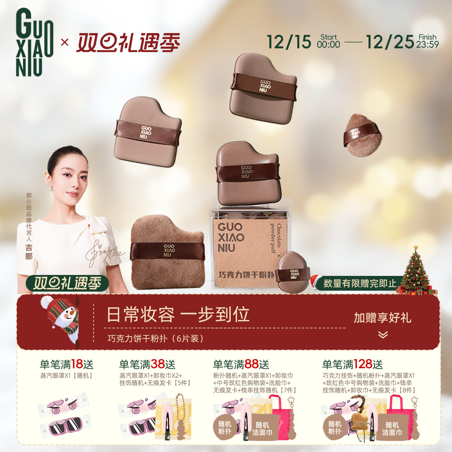 郭小妞巧克力粉扑气垫干湿两用超软不易吃粉底液定妆专用美妆蛋棉