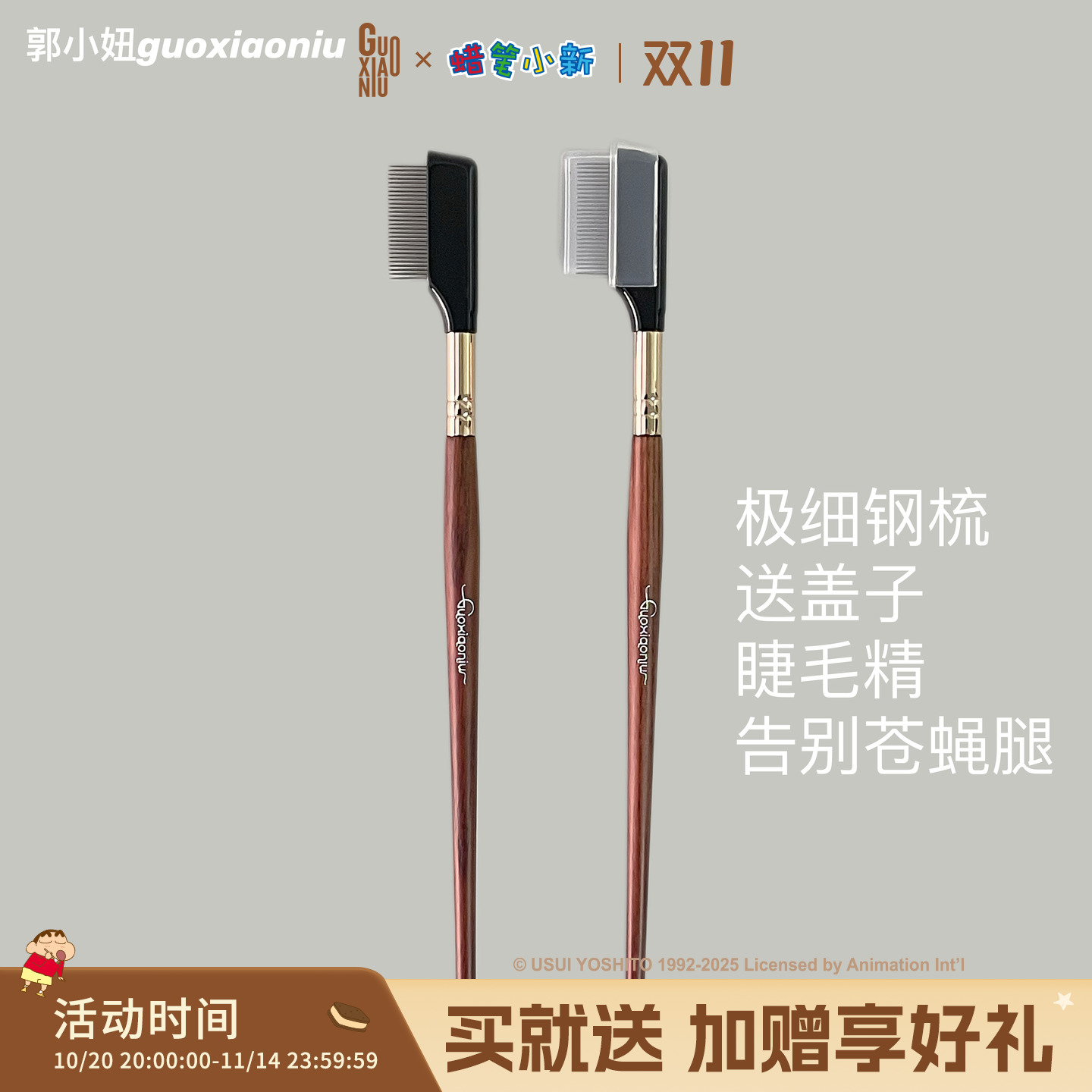 郭小妞水柳睫毛密齿钢梳!送盖~睫毛刷化妆刷美妆工具化妆师专用