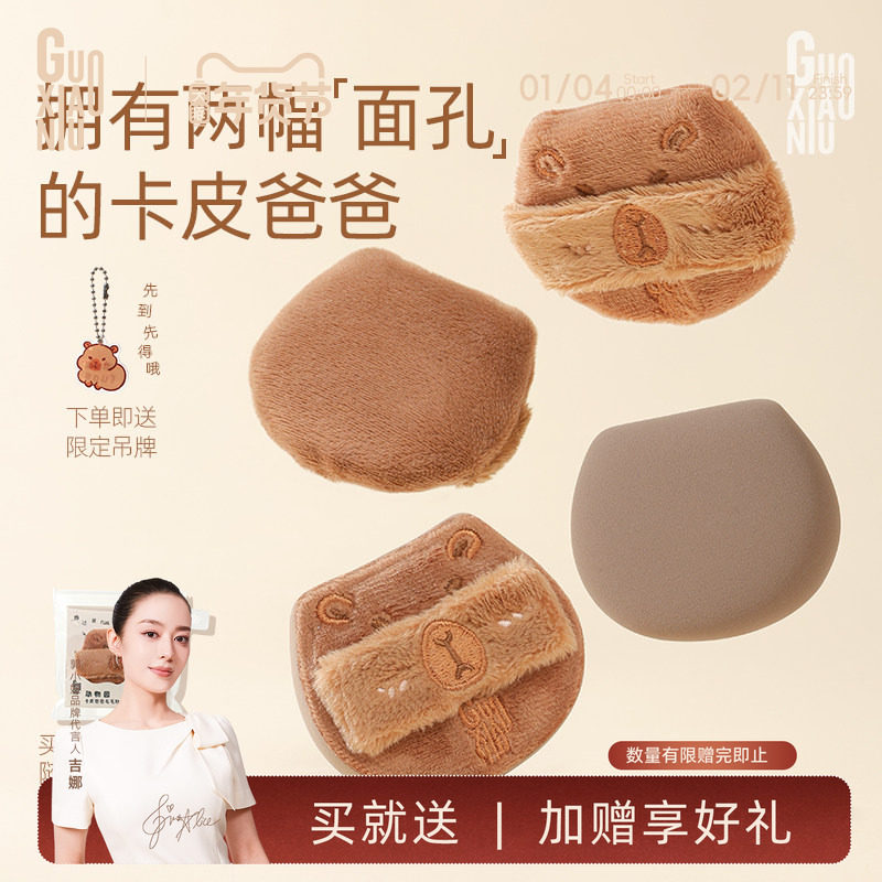 郭小妞卡皮爸爸棉花糖植绒粉扑粉底液上妆散粉定妆美妆工具,彩妆/香水/美妆工具,美妆蛋/扑/海绵,淘宝优惠券,粉丝福利购,淘宝优惠卷