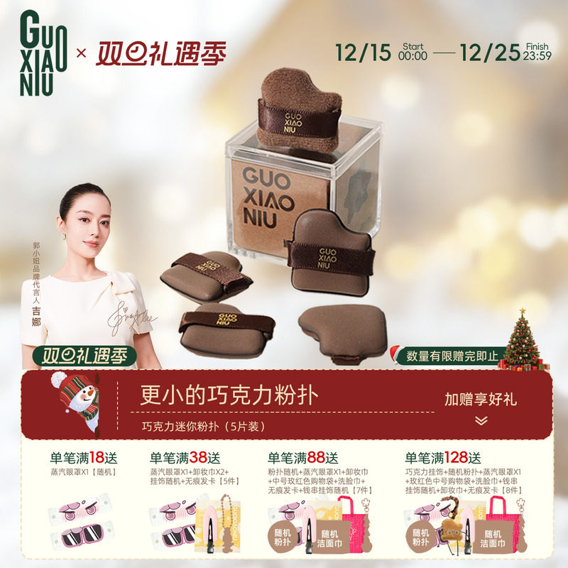 郭小妞迷你巧克力粉扑气垫植绒散粉扑拇指小拖鞋上妆遮瑕定妆粉扑