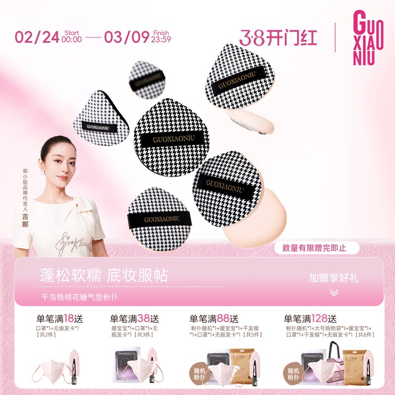 郭小妞千鸟格棉花糖气垫粉扑干湿两用粉底液专用超软化定妆美妆蛋 - 郭小妞GUOXIAONIU美妆品牌店出品
