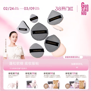 郭小妞千鸟格棉花糖气垫粉扑干湿两用粉底液专用超软化定妆美妆蛋