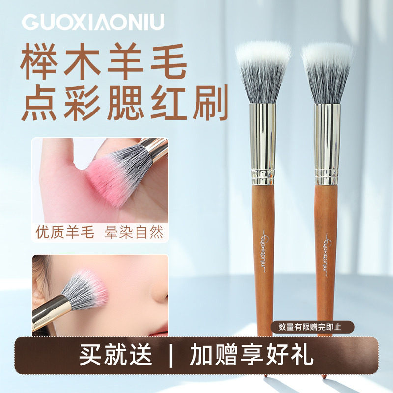 郭小妞点彩腮红刷羊毛动物毛晕染高光刷散粉刷平头化妆刷一支装