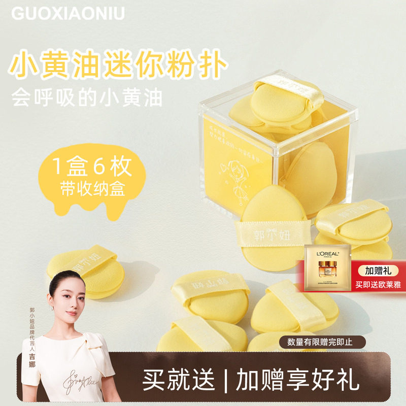 郭小妞小黄油迷你拇指粉扑遮瑕小拖鞋手指尖气垫粉扑服帖上妆工具