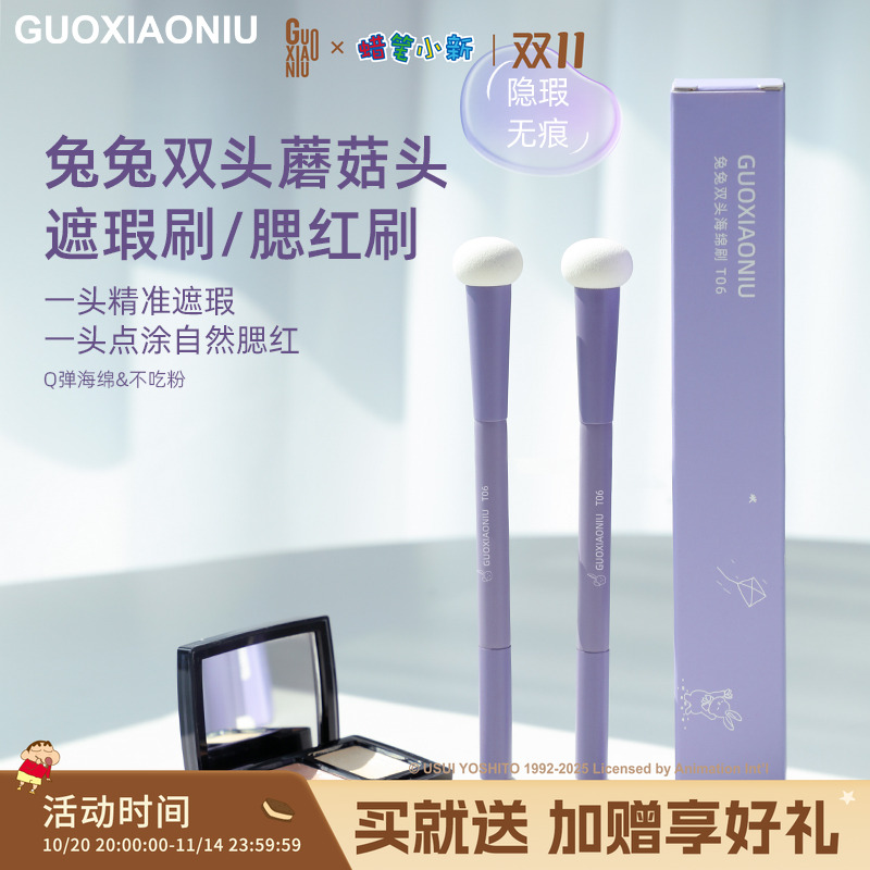 郭小妞兔兔双头蘑菇海绵遮瑕刷圆头腮红泪沟黑眼圈痘印细节化妆刷