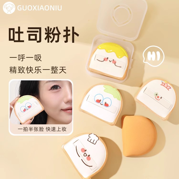郭小妞吐司粉扑干湿两用
