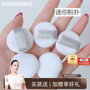 郭小妞5个小号植绒粉扑迷你粉扑尖头指尖粉扑遮瑕上妆工具手指