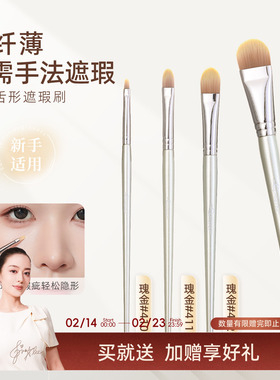 郭小妞瑰金舌型遮瑕刷扁头泪沟细节刷子黑眼圈化妆刷遮盖瑕疵刷