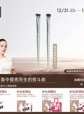 郭小妞斜三角熨斗刷！高光刷面部面中提亮泪沟刷眼头嘴角遮瑕刷