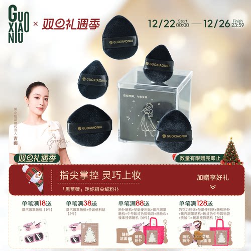 郭小妞迷你指尖植绒粉扑5片/盒