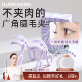 不夹眼皮 郭小妞广角睫毛夹无边框局部女太阳花自然卷翘持久定型