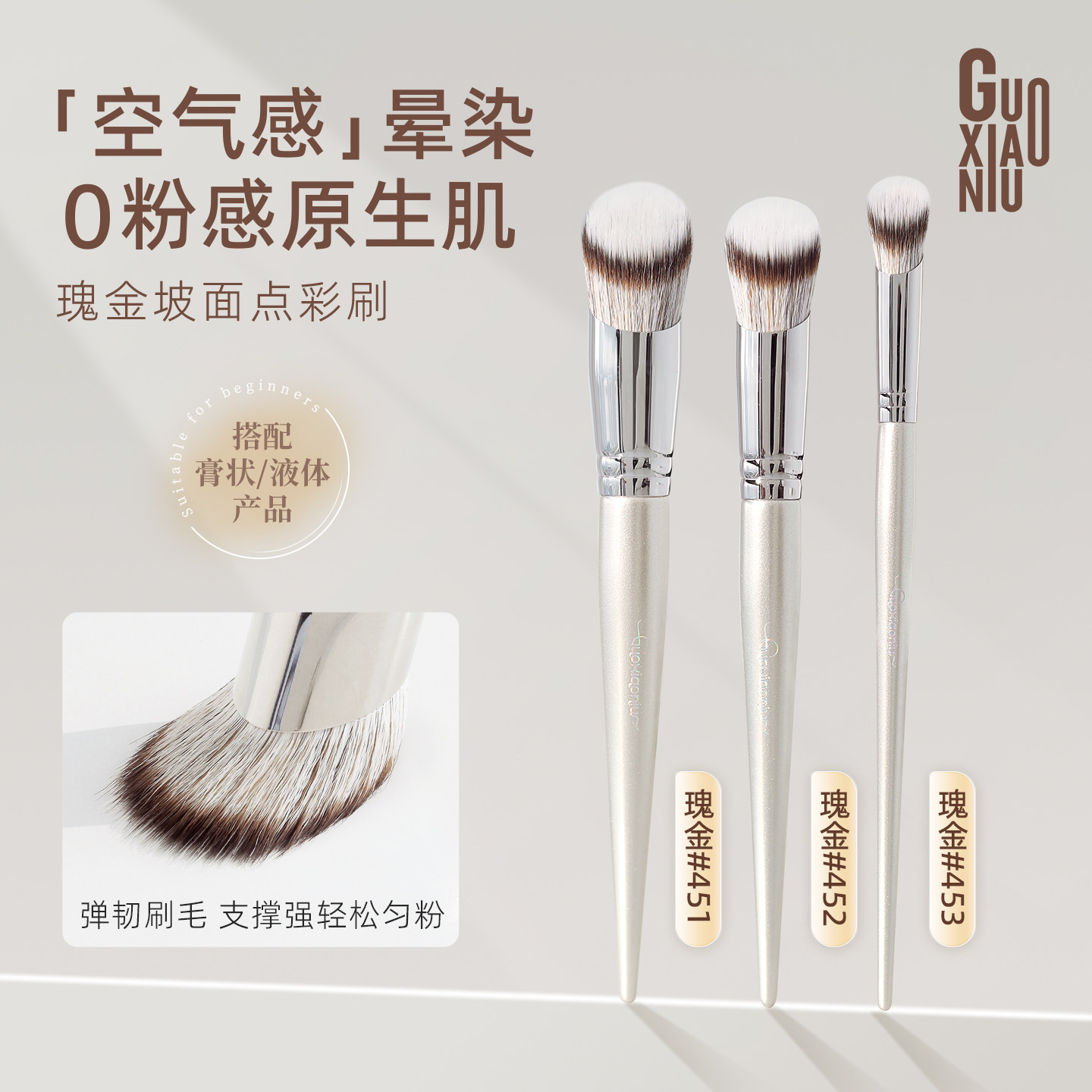 郭小妞瑰金坡面点彩刷腮红液体膏修容晕染提亮液体斜坡化妆刷子,彩妆/香水/美妆工具,化妆刷,淘宝优惠券,粉丝福利购,淘宝优惠卷