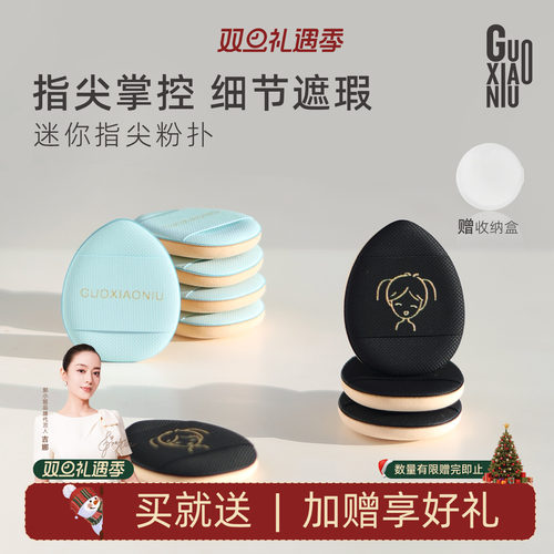 小妞4片送盒价迷你拇指气垫粉扑
