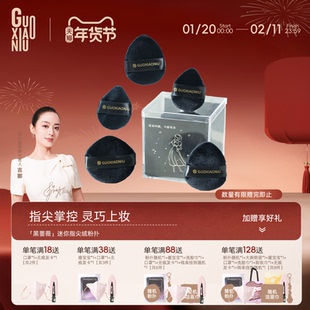 郭小妞黑蔷薇迷你植绒粉扑小号定妆腮红散粉扑蜜粉拇指高光粉饼