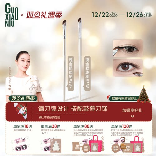 郭小妞眼线刷细节专业化妆刷