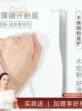 郭小妞不锈钢粉底铲子调色棒美妆上妆刮刀粉底液挖勺刮板化妆工具