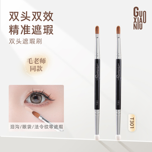 毛老师同款！郭小妞T301双头遮瑕刷海绵头细节刷泪沟专业化妆刷