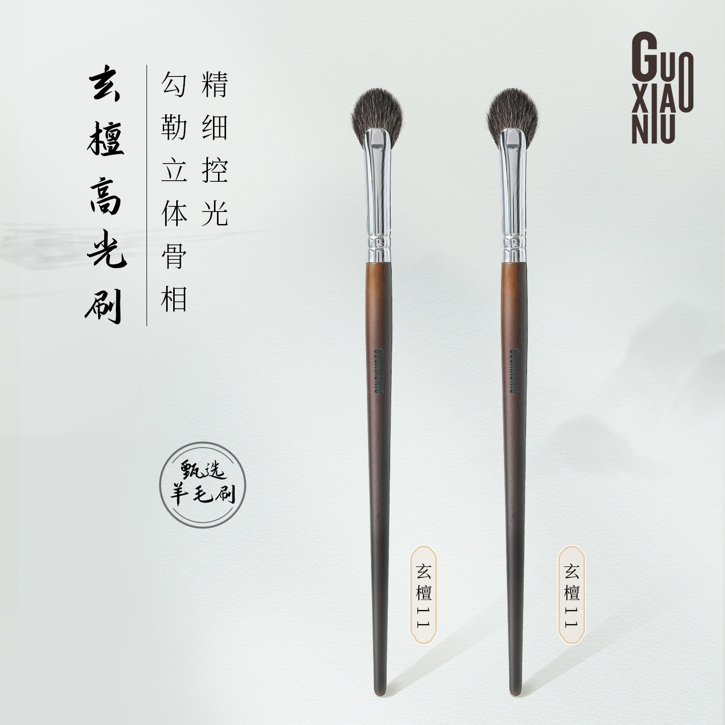 郭小妞玄檀扇形高光刷余粉刷细光锋羊毛柔软提亮刷一支装化妆刷子