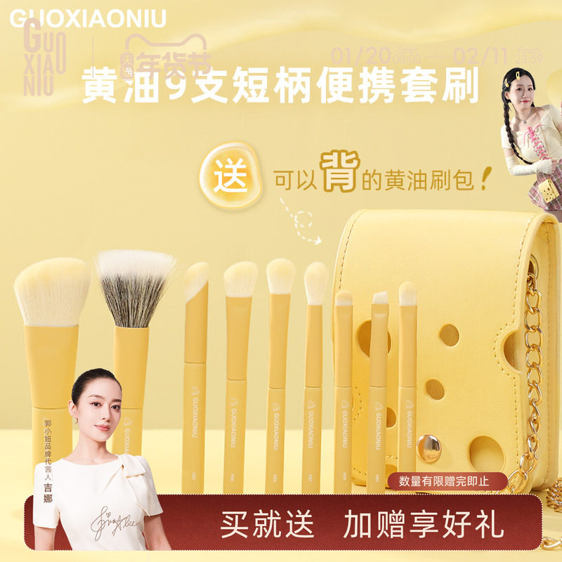 郭小妞 黄油9支化妆刷套装小刷子眼影刷遮瑕刷高光腮红刷送刷包,彩妆/香水/美妆工具,化妆刷,淘宝优惠券,粉丝福利购,淘宝优惠卷