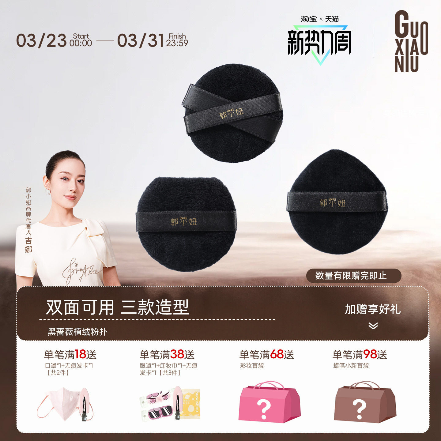 郭小妞黑色蔷薇植绒散粉扑蜜粉饼长毛绒面定妆替换气垫大定妆工具