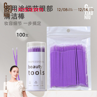 郭小妞拯救眼妆眉毛眼影纳米棉签