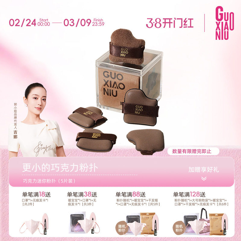 郭小妞迷你巧克力粉扑气垫植绒散粉扑拇指小拖鞋上妆遮瑕定妆粉扑