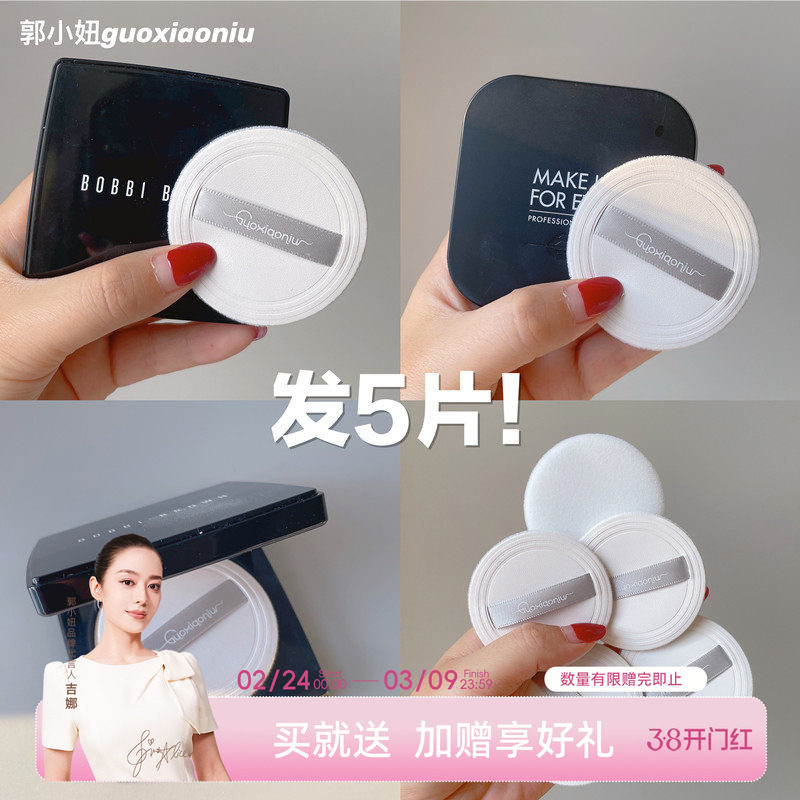 郭小妞5片入波必粉饼替换散粉扑专用圆形超薄款皮面植绒定妆蜜粉