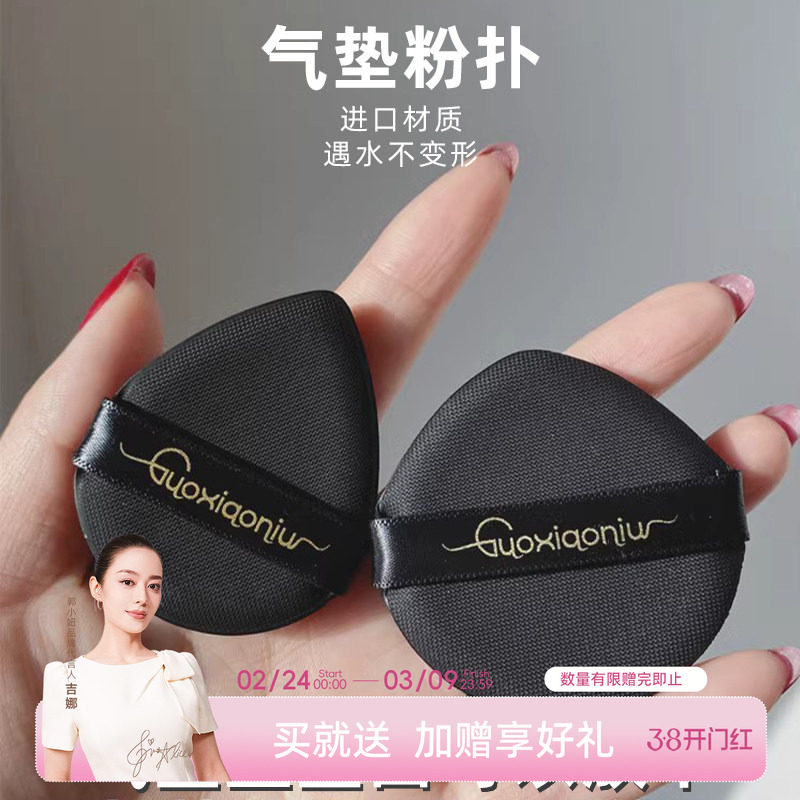 郭小妞尖头气垫粉扑无死角全进口材质不变形粉底液气垫BB干湿两用