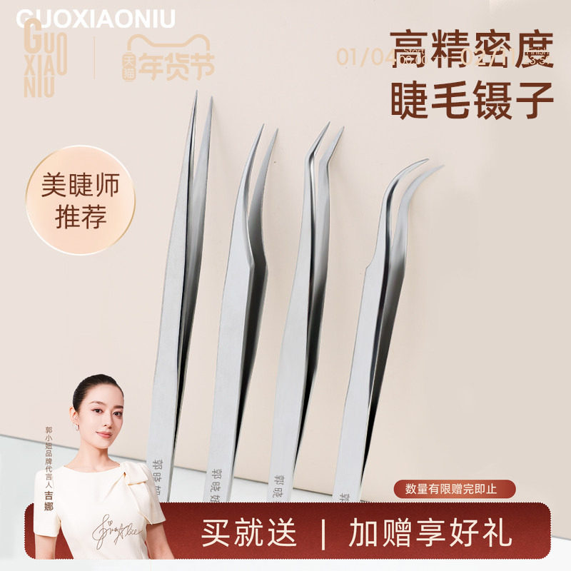 郭小妞假睫毛镊子不锈钢嫁接工具精密新手美睫师专用弯头折嘴夹子