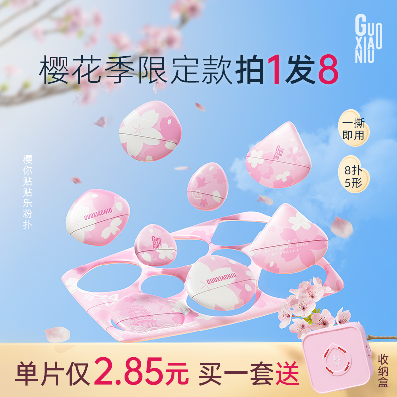 郭小妞粉扑贴贴乐粉扑套组棉花糖气垫干湿两用不易吃粉粉底液专用