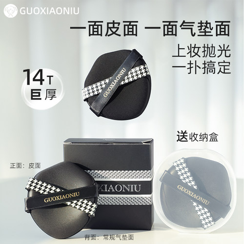 郭小妞双面皮面粉扑气垫粉扑