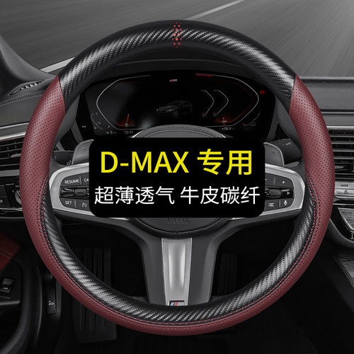 专用于五十铃D-MAX方向盘套真皮汽车把套四季通用免手缝夏季用品