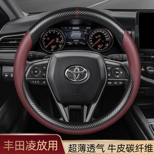 专用一汽丰田凌放方向盘套真皮四季通用汽车把套夏季内饰改装双擎