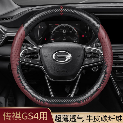 广汽传祺GS4 plus方向盘套真皮四季通用汽车把套专用夏季内饰改装