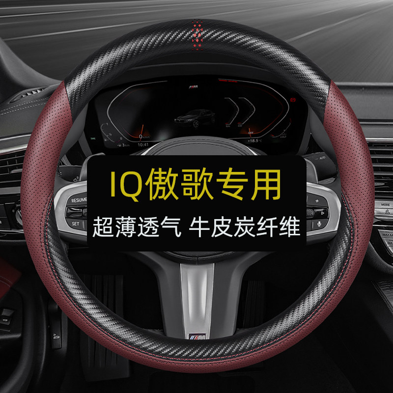 凯迪拉克IQ傲歌方向盘套真皮四季通用汽车把套专用夏季天内饰改装