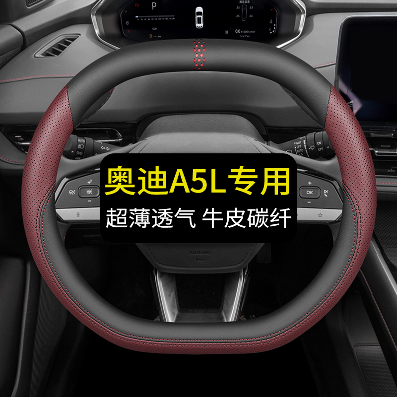 奥迪A5L Sportback方向盘套真皮汽车把套四季通用免缝夏季用内饰