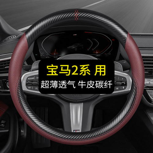专用于宝马2系225l 235l 218i 220i方向盘套真皮汽车把套四季通用