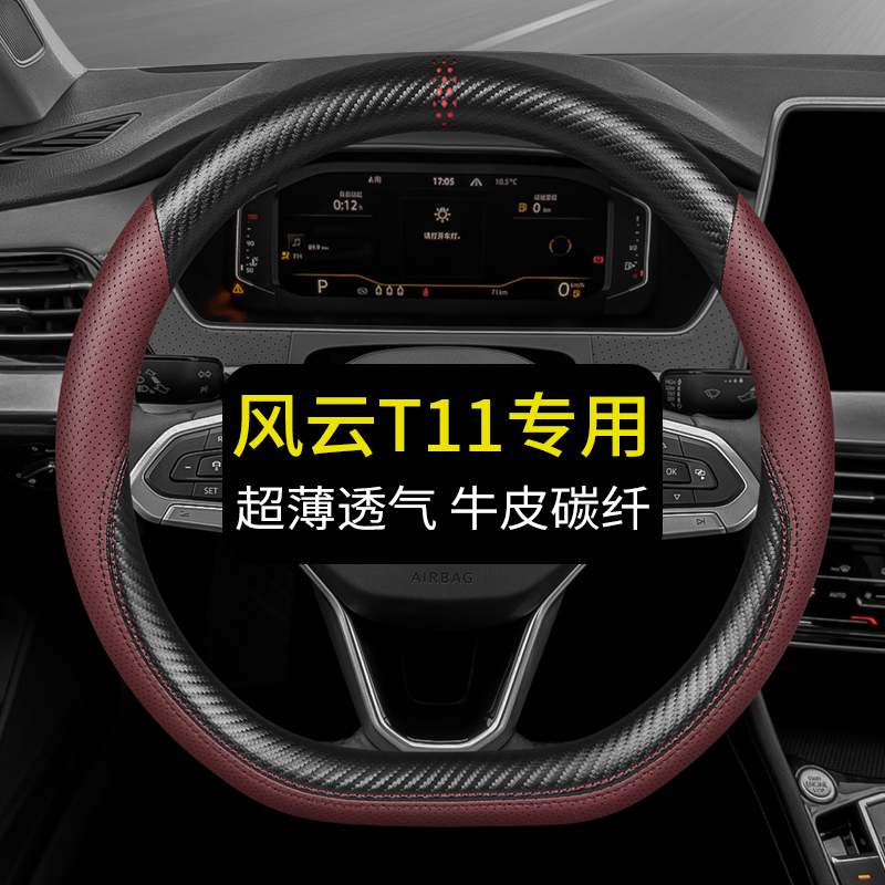 专用于奇瑞风云T11方向盘套真皮汽车把套四季通用免手缝用品内饰