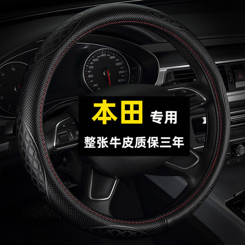 专用本田CRV雅阁思域XRV飞度HRV皓影缤智型格英仕派真皮方向盘套