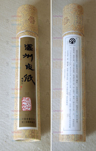温州皮纸35cm宽25米长 温州曙光皮纸 书画纸 绘画书法用皮纸长卷