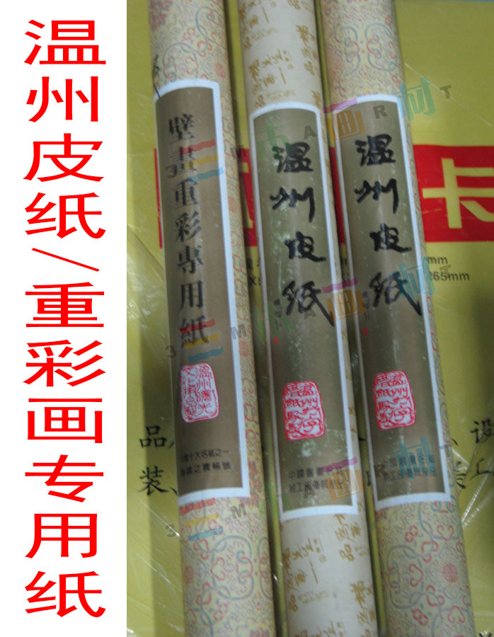 重彩画创作壁画临摹专用皮纸69cm98cm宽10米长黎光牌曙光温州皮纸