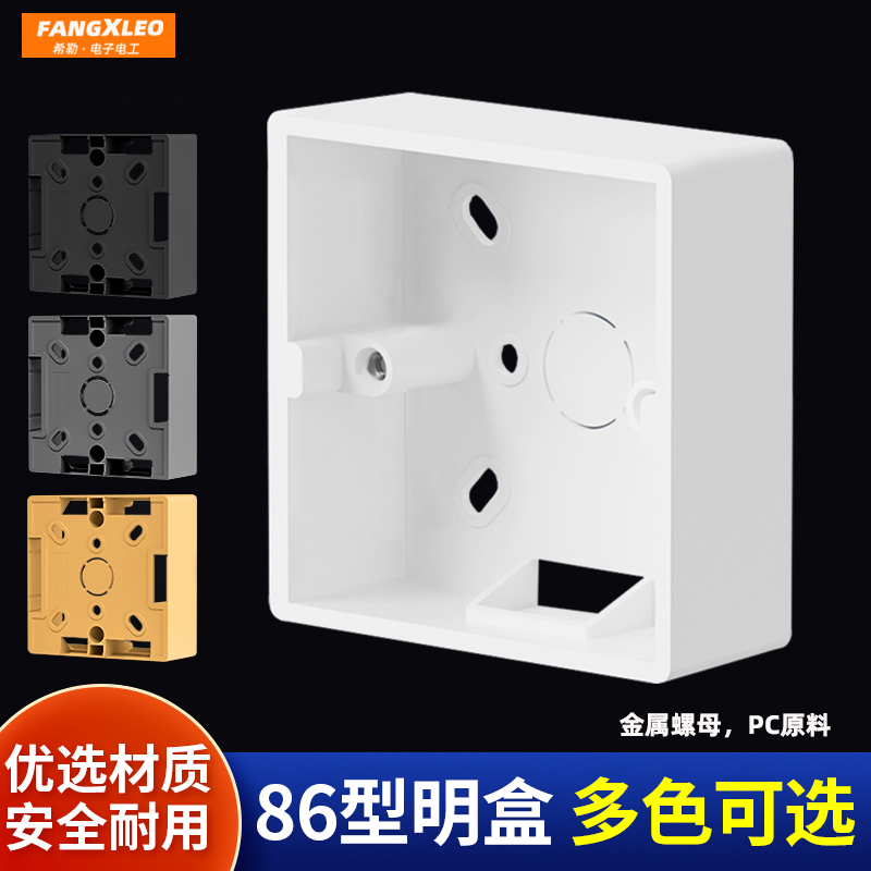 加厚86灰色金色开关插座明装底盒