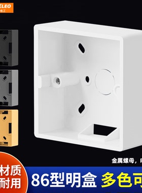加厚86型超薄灰色金色开关插座明装底盒PVC通用接线盒底座布线盒