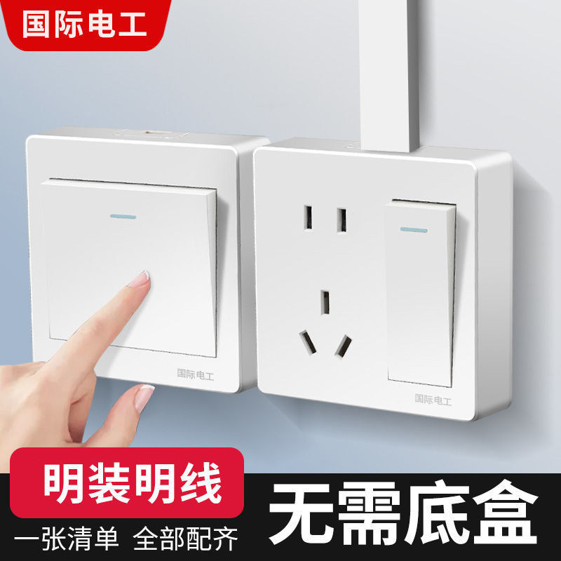 明装插座国际电工超薄底盒一体白