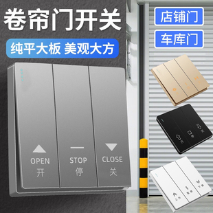 86型墙壁大板三开双控卷帘门自动复位点动回弹开关面板彩色暗装