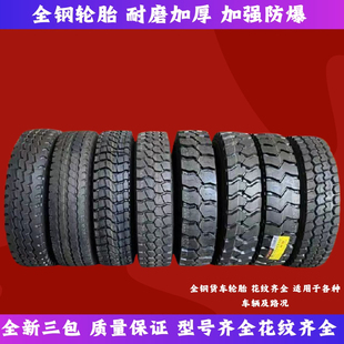 825 900 700 22.5 1200 750 1100R20 全钢丝货车轮胎6.50 1000