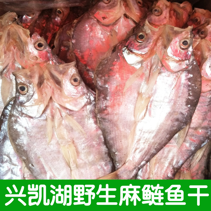 兴凯湖特产开湖鱼麻鲢匹子白鱼干黑龙江密山新鲜晾晒水产食用干货