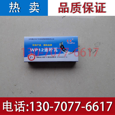 潍柴WP12 加大瓦 加厚瓦小瓦大瓦加25-加50375 430马力原装配件